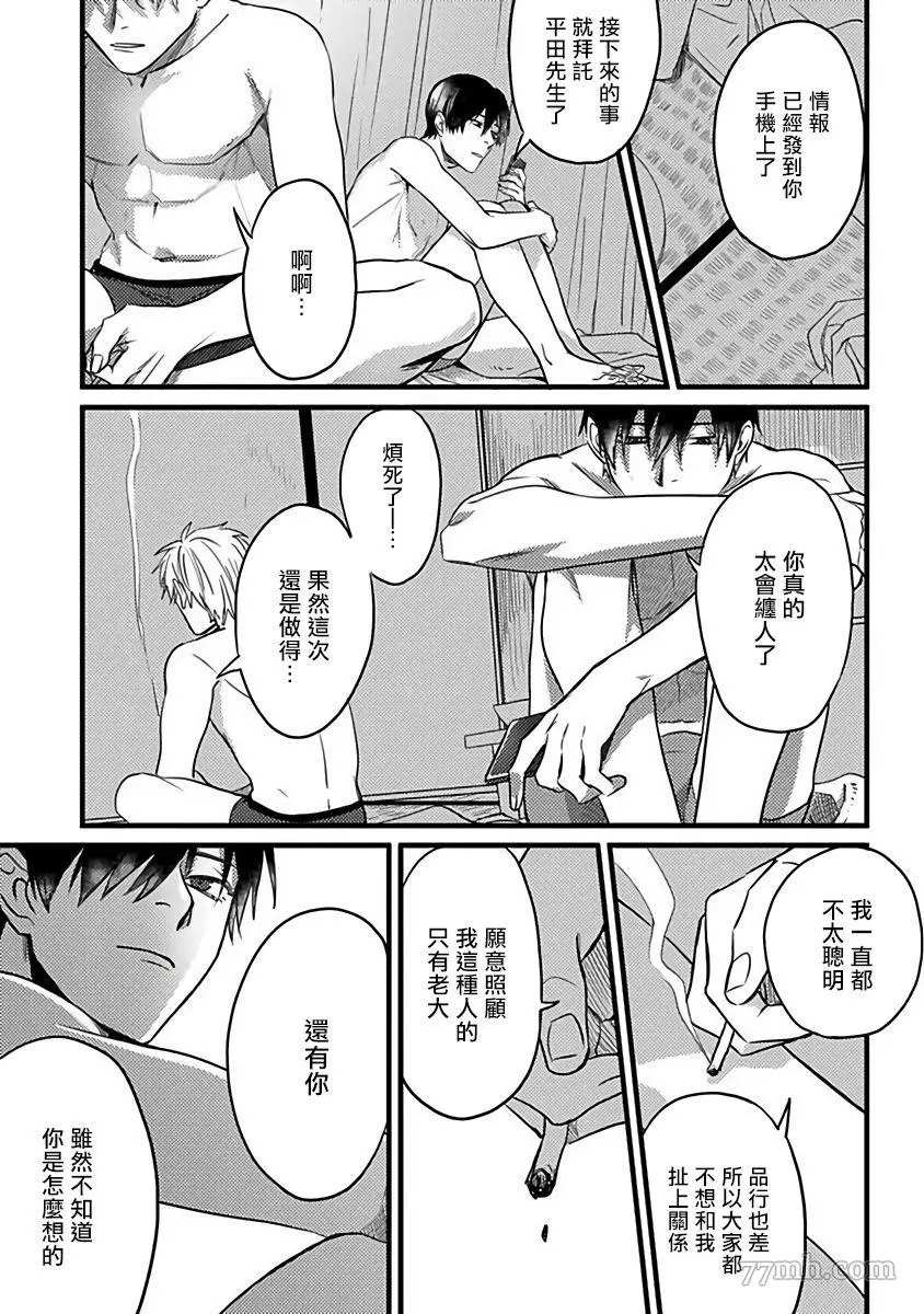 蛇与群星漫画,第5话5图