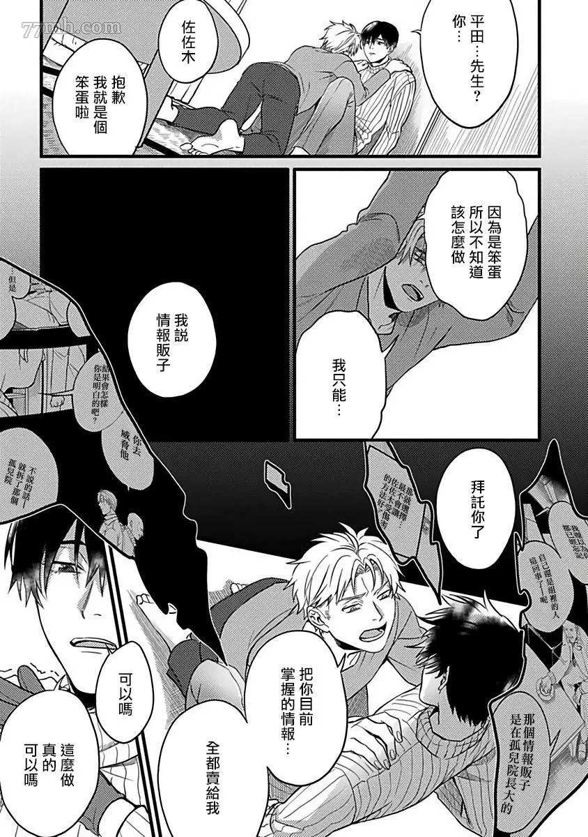 蛇与群星漫画,第5话3图