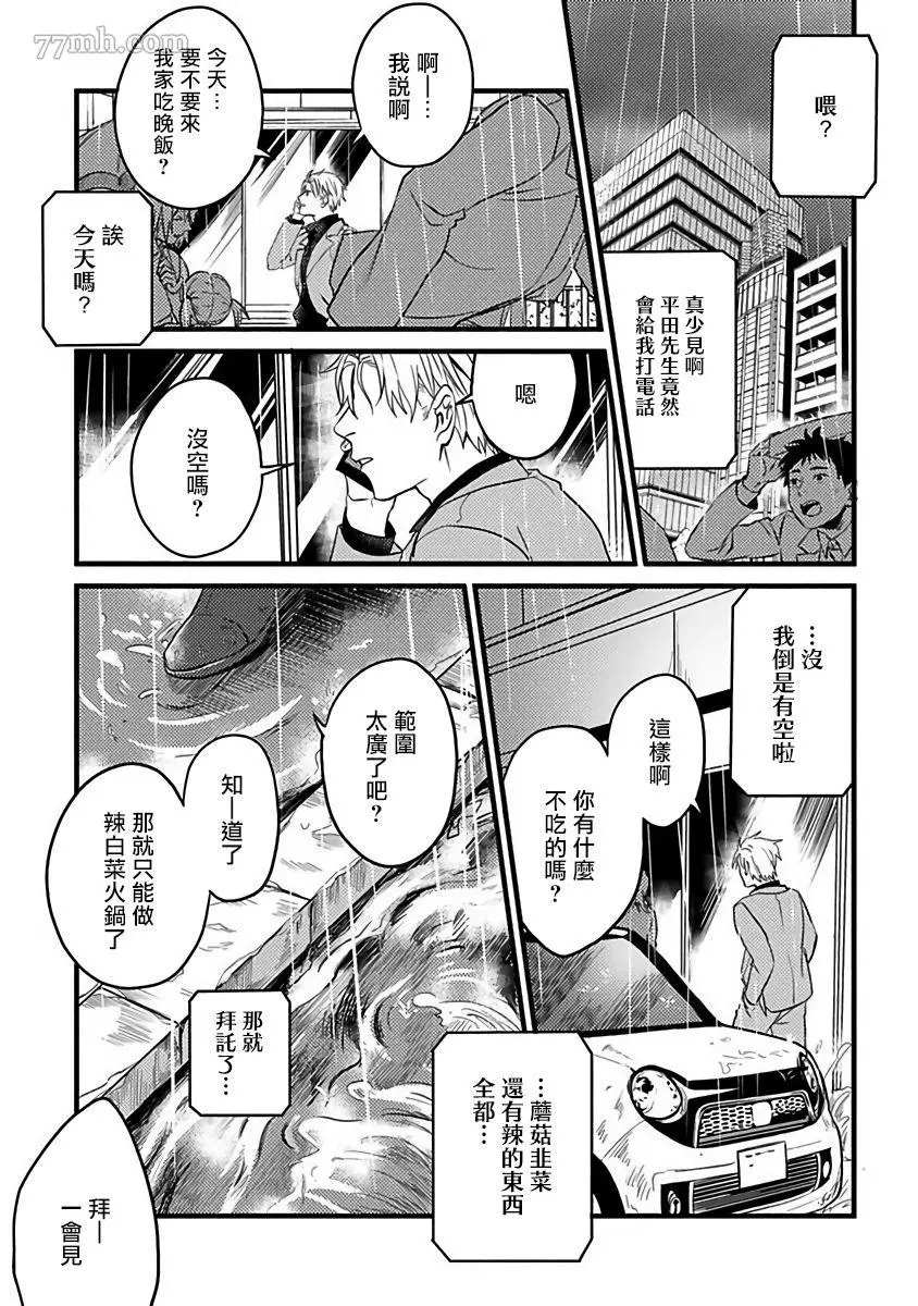 蛇与群星漫画,第5话3图