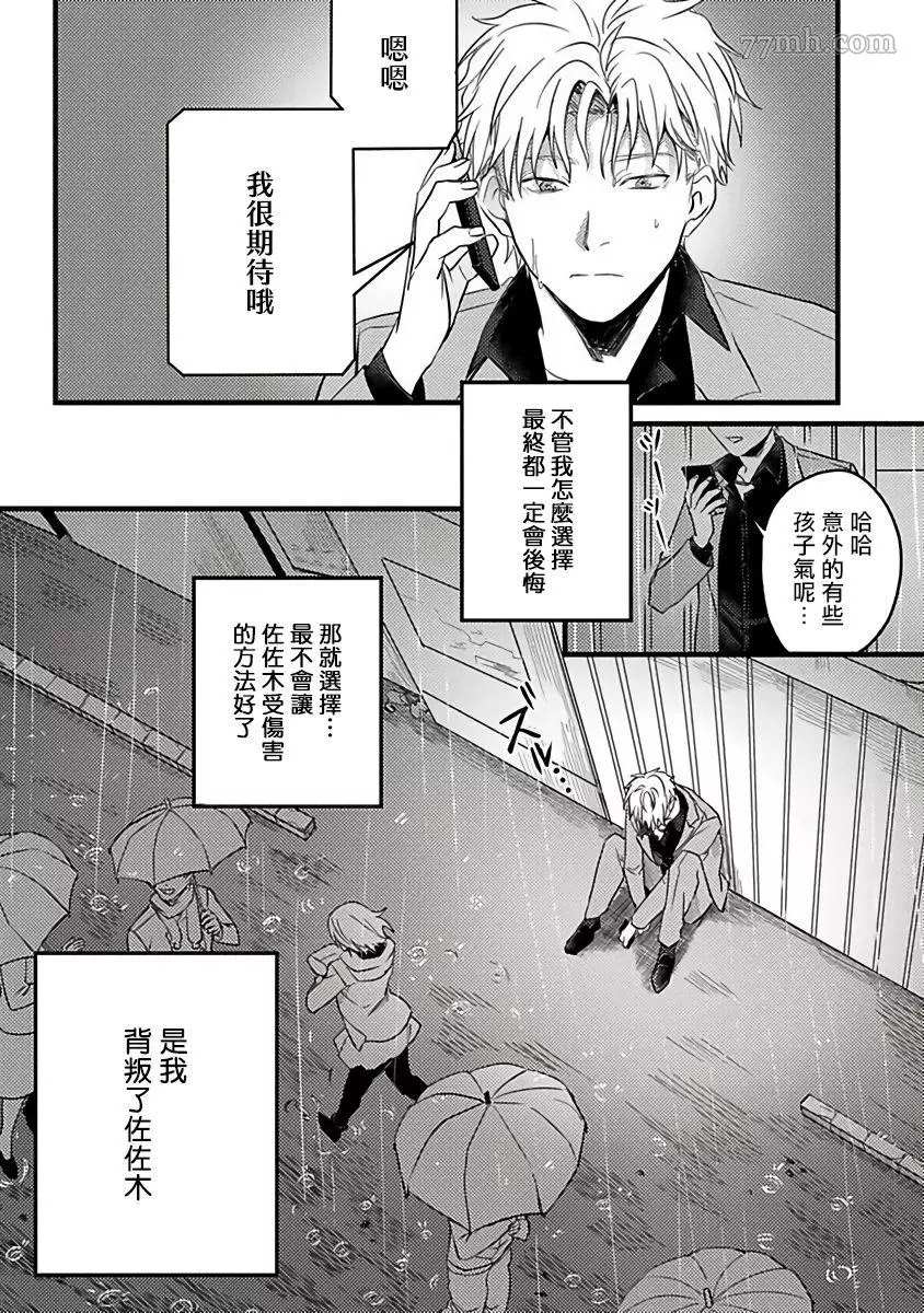 蛇与群星漫画,第5话4图