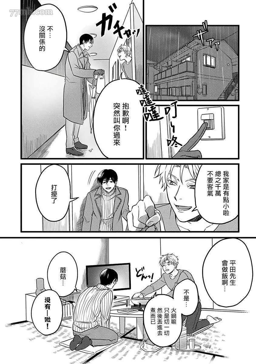 蛇与群星漫画,第5话5图