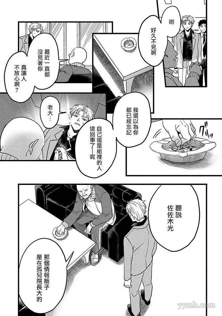 蛇与群星漫画,第5话4图