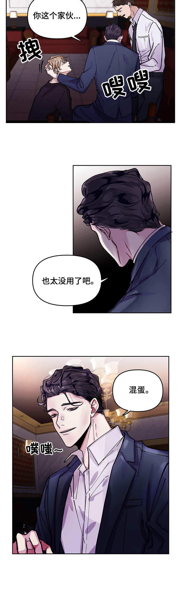 身份调转漫画,第1章：倒计时4图