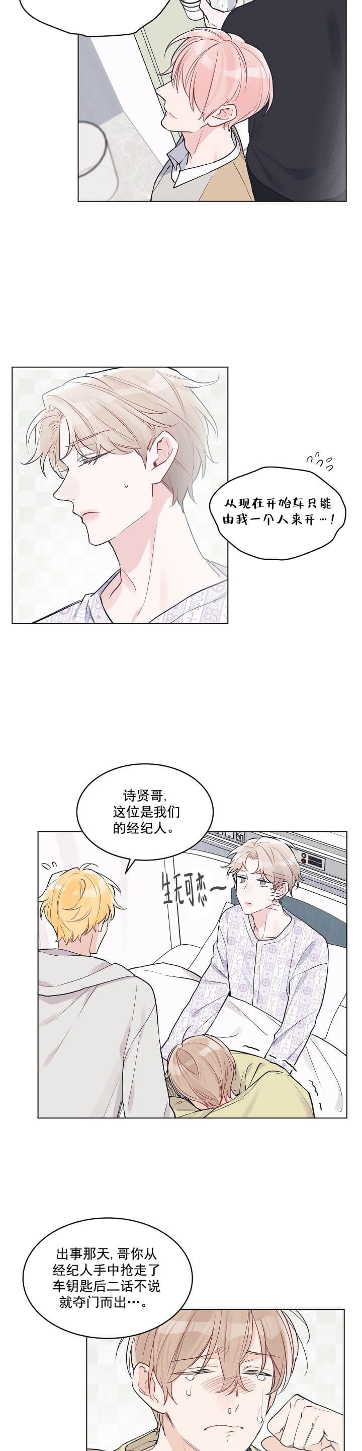 单色谣言原著叫什么漫画,第9话2图