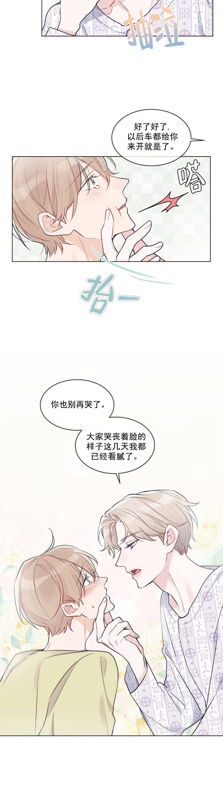 单色谣言漫画下拉式免费漫画,第9话4图