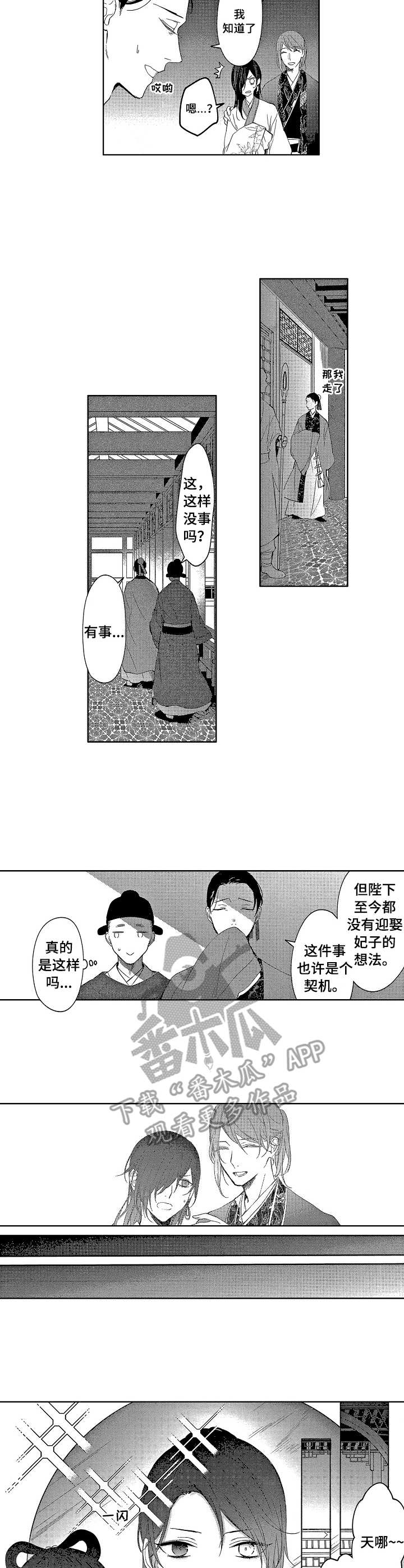 平民皇妃漫画,第7章：叩谢3图