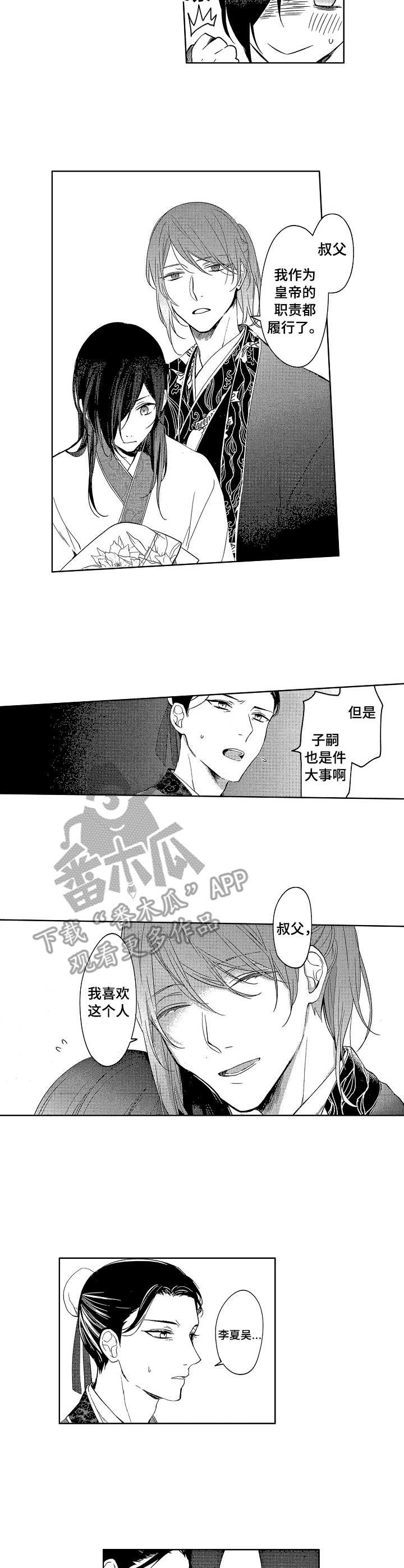 平民皇妃漫画,第7章：叩谢2图