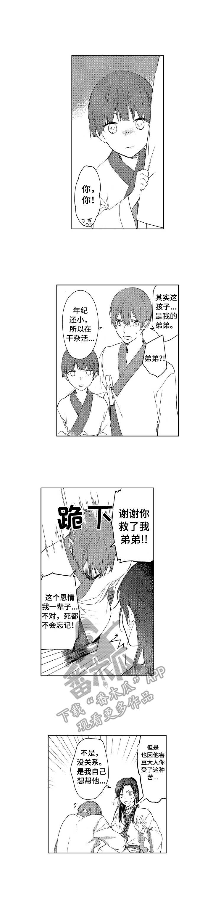 平民英雄视频漫画,第7章：叩谢4图