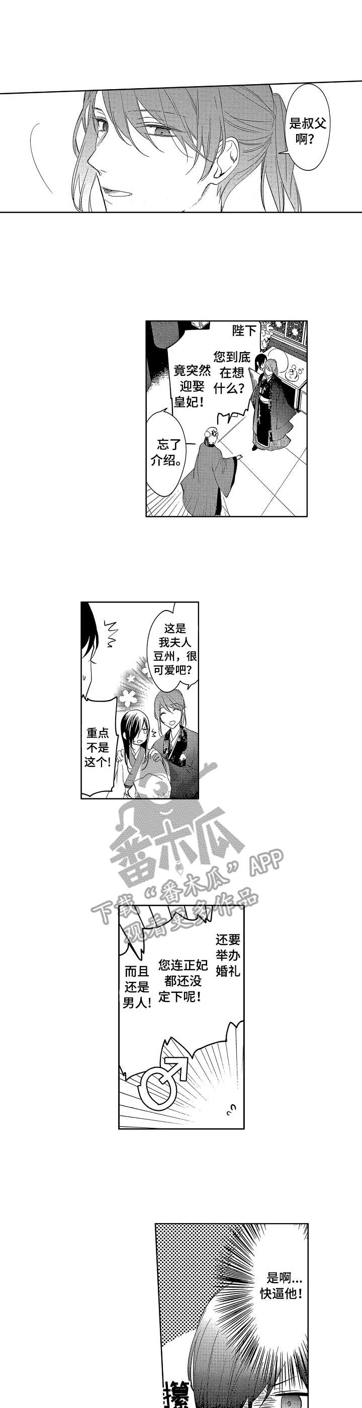 平民皇妃漫画,第7章：叩谢1图