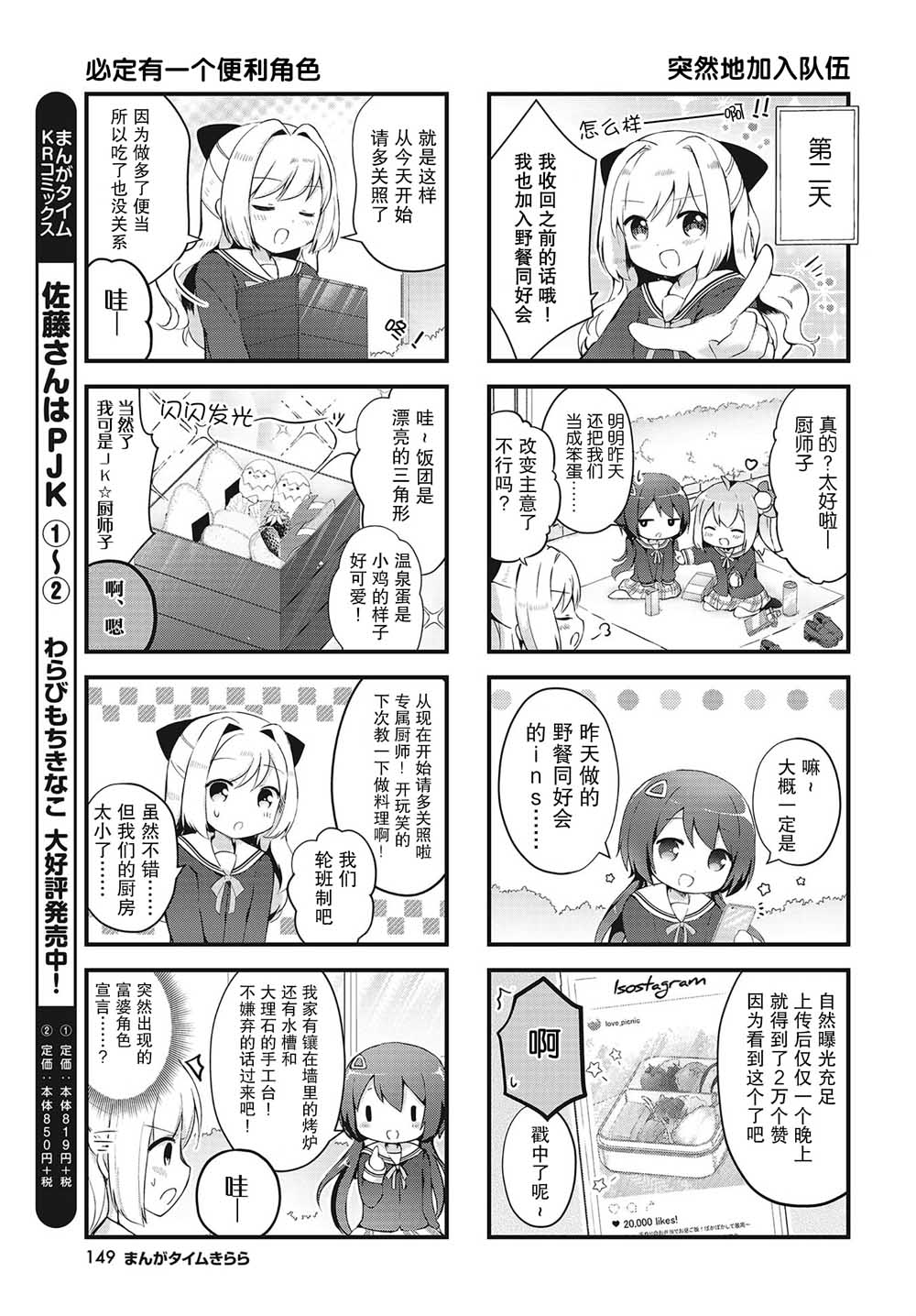 花丸小跳步漫画,第1话4图