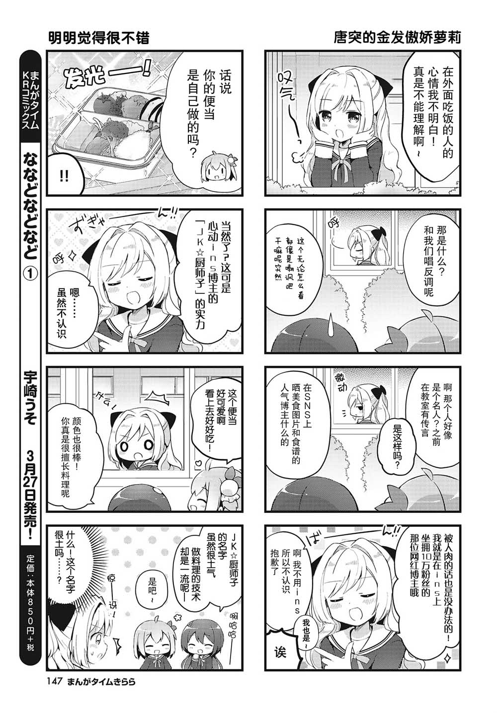 花丸小跳步漫画,第1话2图