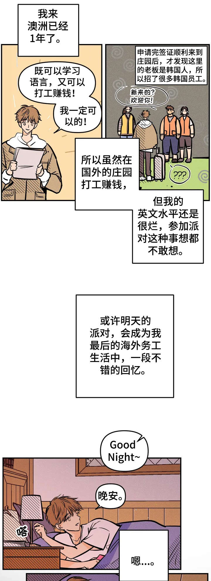 爱的赞歌漫画,第1章：员工1图