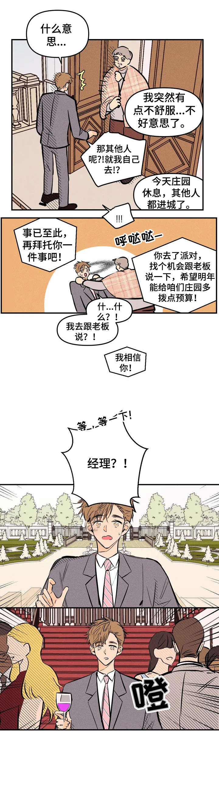 爱的赞歌漫画,第1章：员工3图