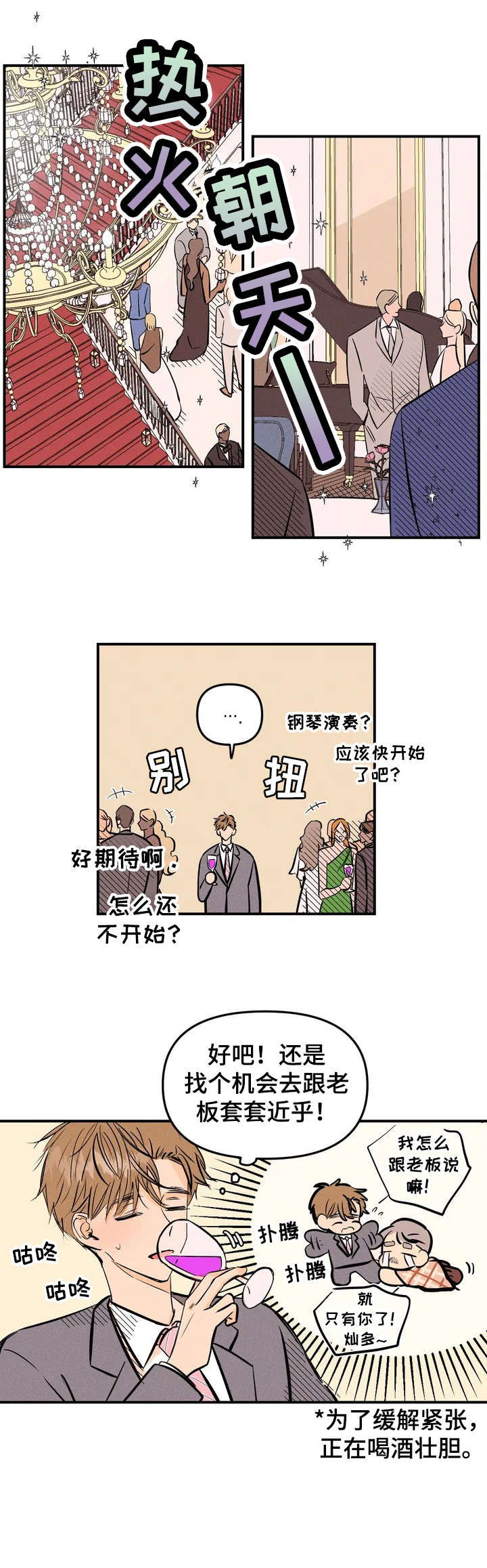 爱的赞歌漫画,第1章：员工5图