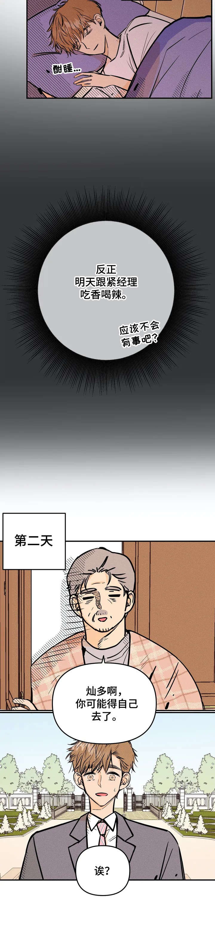 爱的赞歌漫画,第1章：员工2图