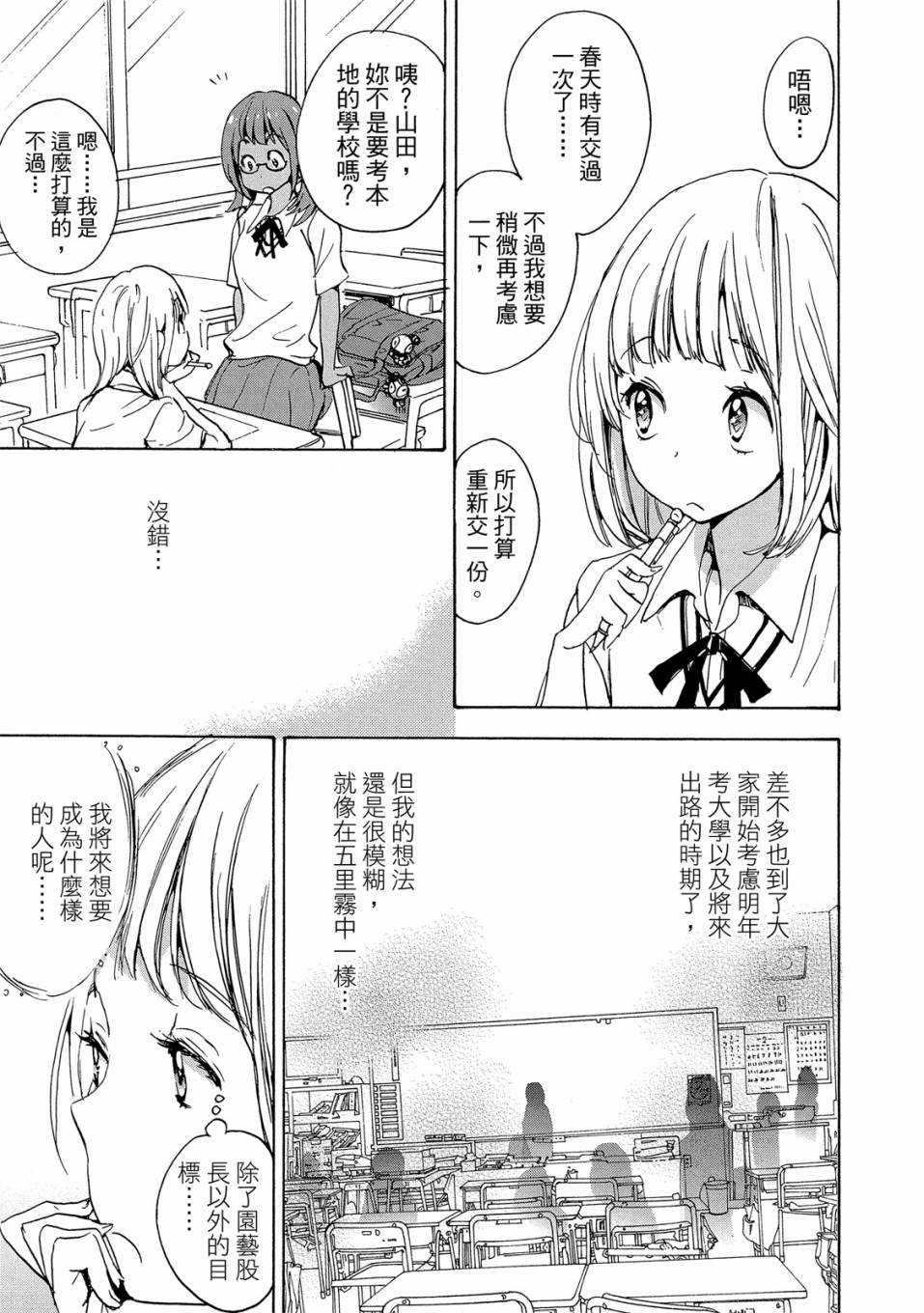 XXX与加濑同学漫画,第3卷1图