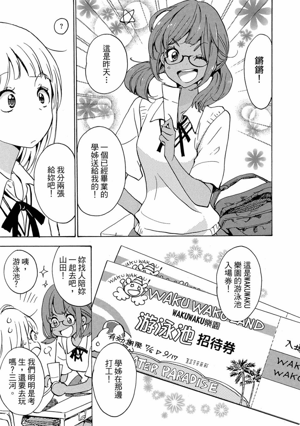 XXX与加濑同学漫画,第3卷3图