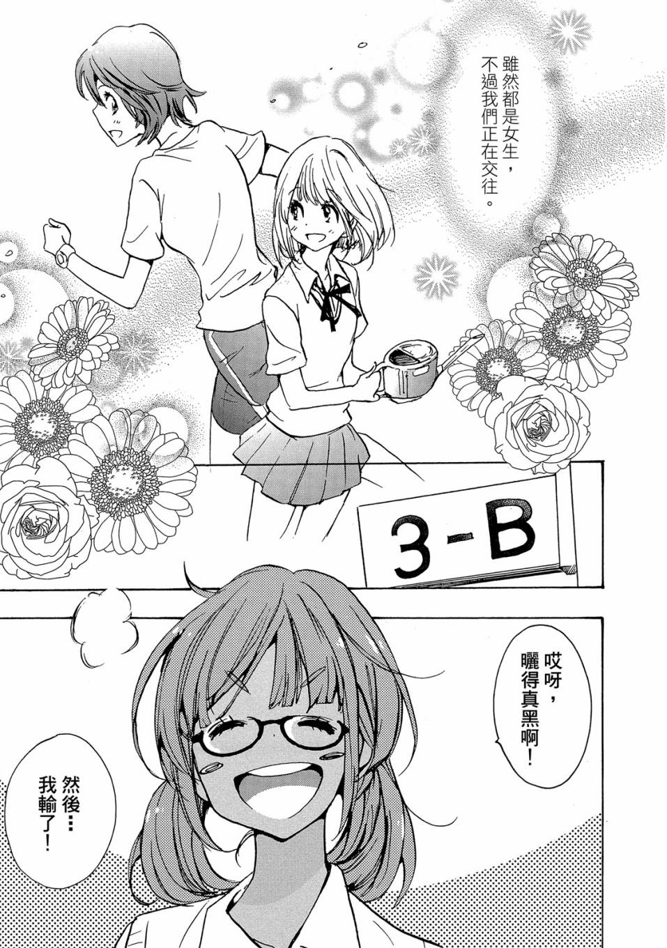 XXX与加濑同学漫画,第3卷4图