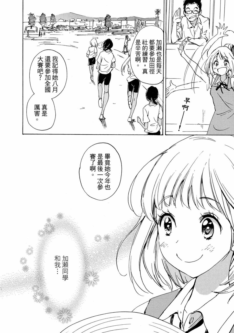 XXX与加濑同学漫画,第3卷3图