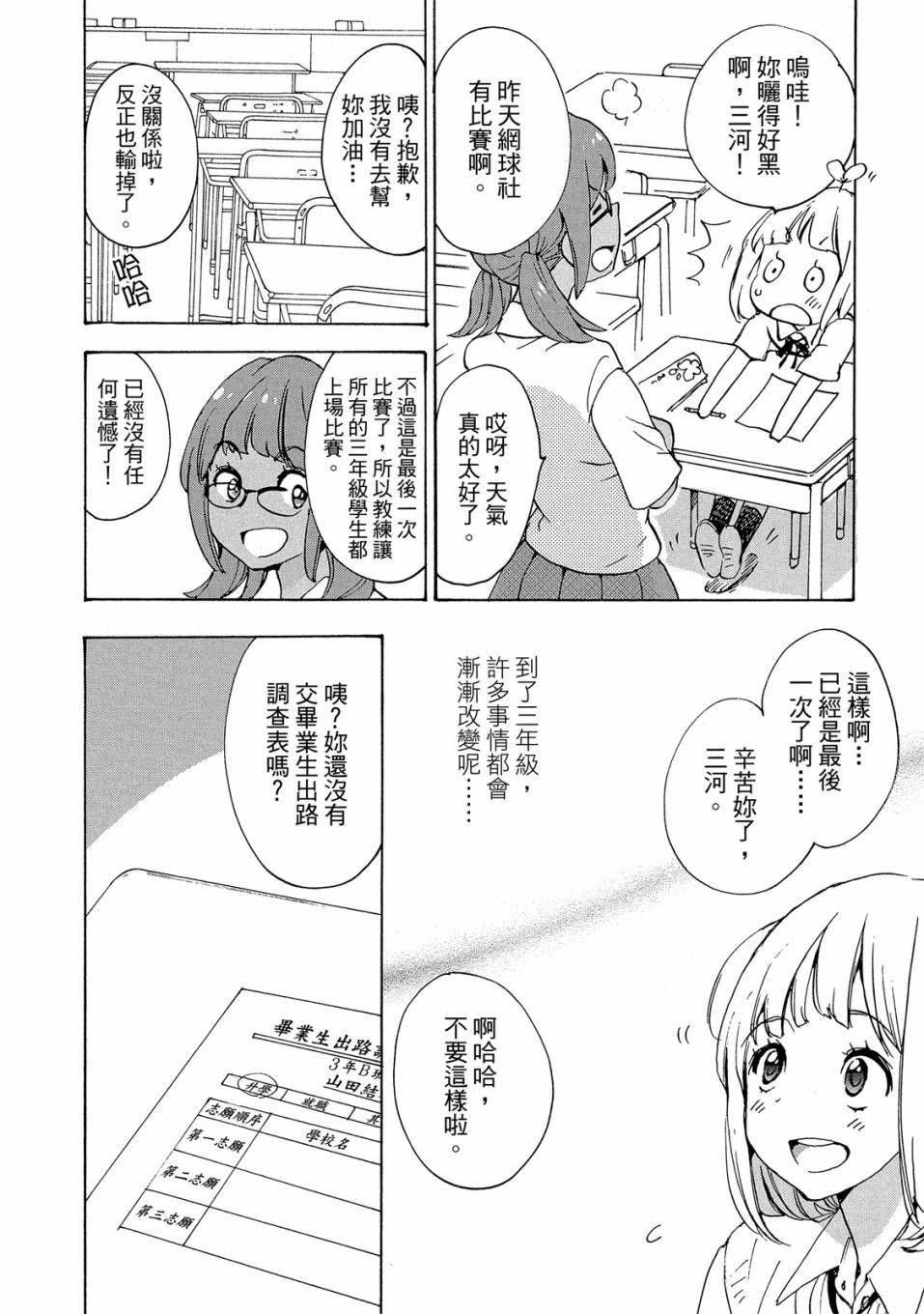 XXX与加濑同学漫画,第3卷5图