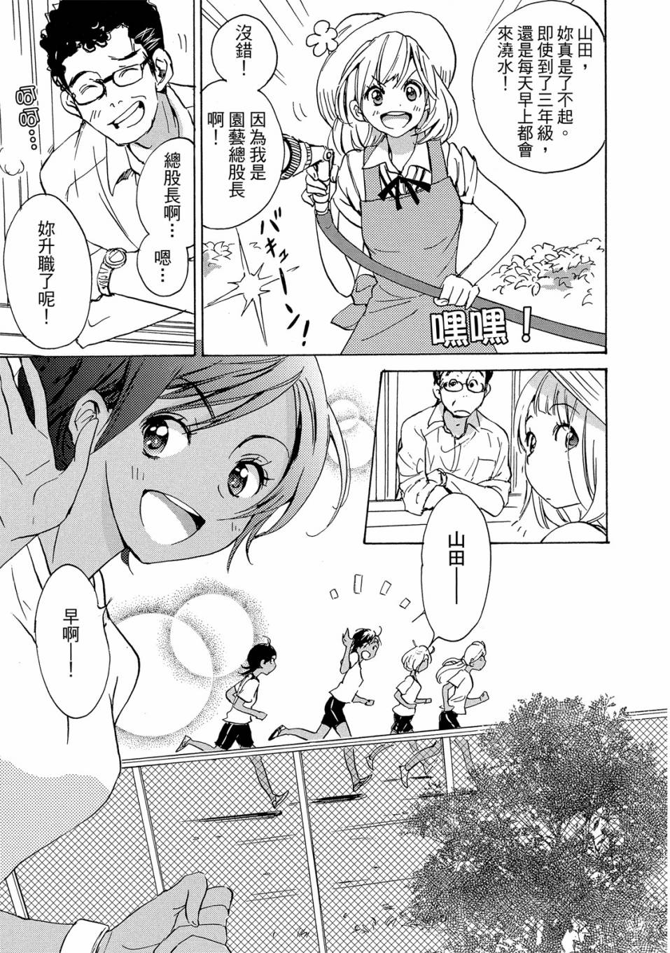 XXX与加濑同学漫画,第3卷2图