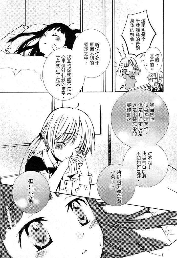 Honey crush漫画,第8话2图