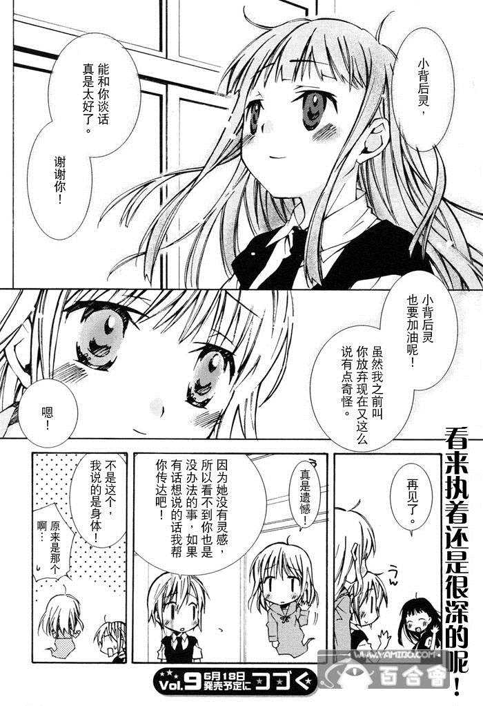 Honey crush漫画,第8话5图