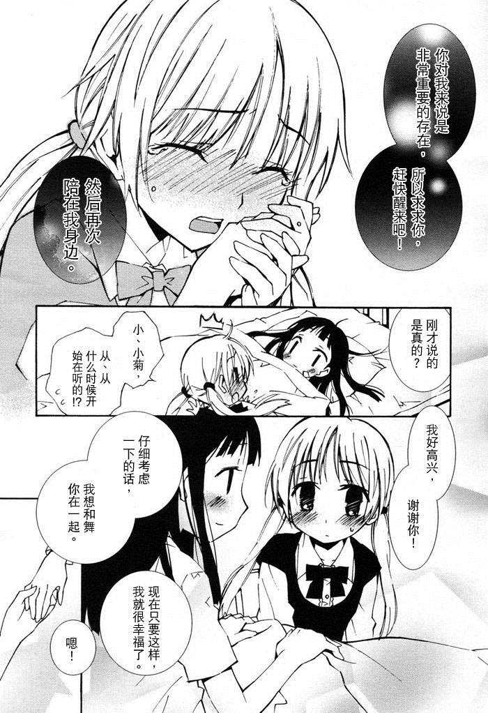 Honey crush漫画,第8话3图