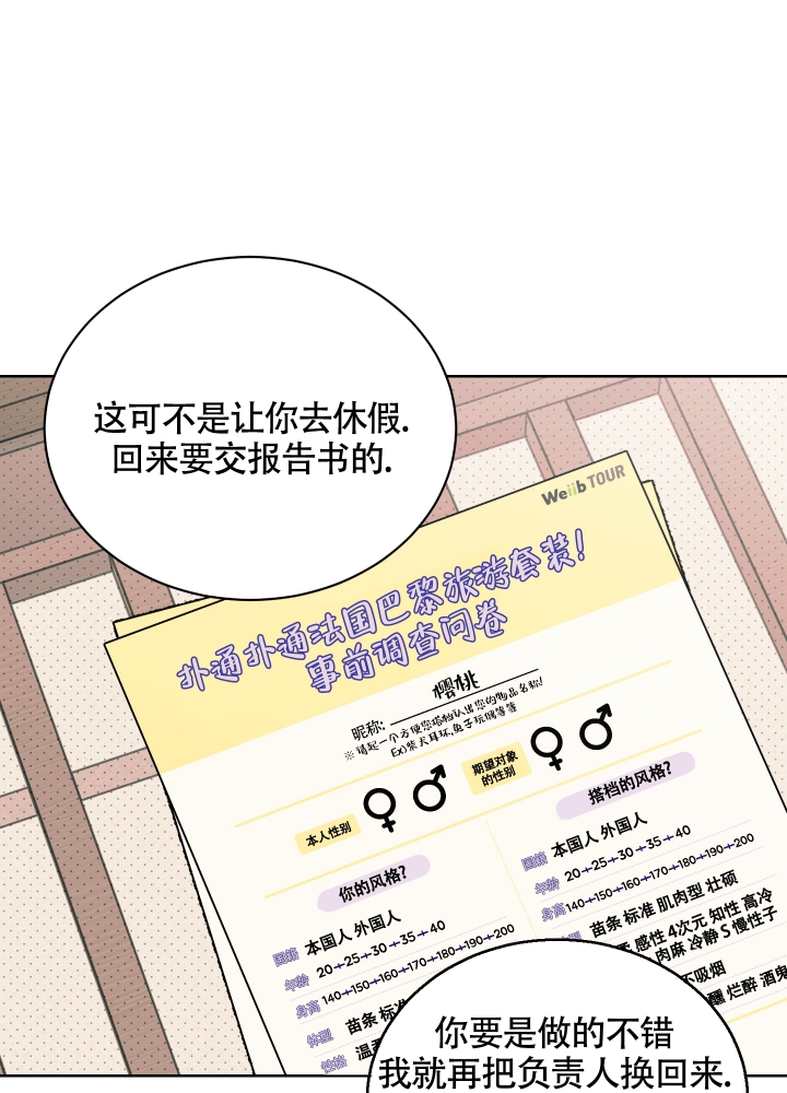 试爱粤语版漫画,第2话5图