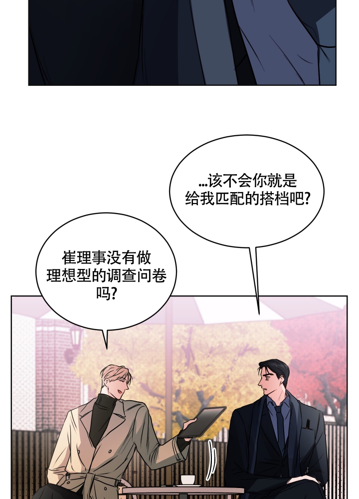 试爱粤语版漫画,第2话3图