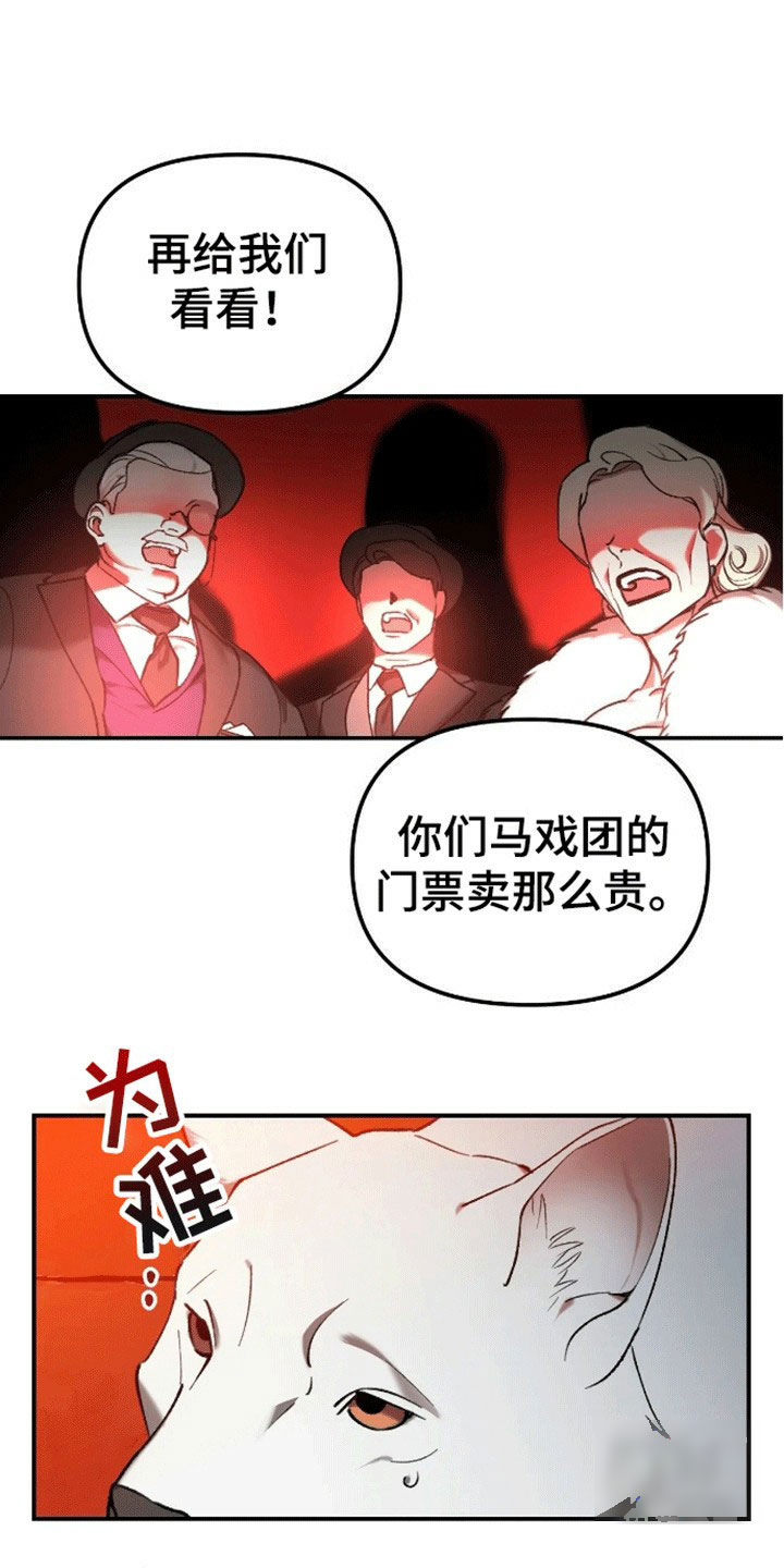 笼中白狼漫画,第3话1图