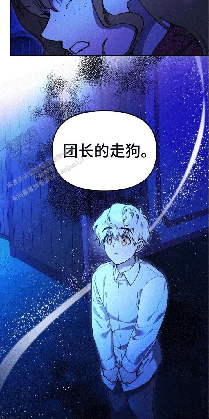 笼中白狼漫画,第6话5图