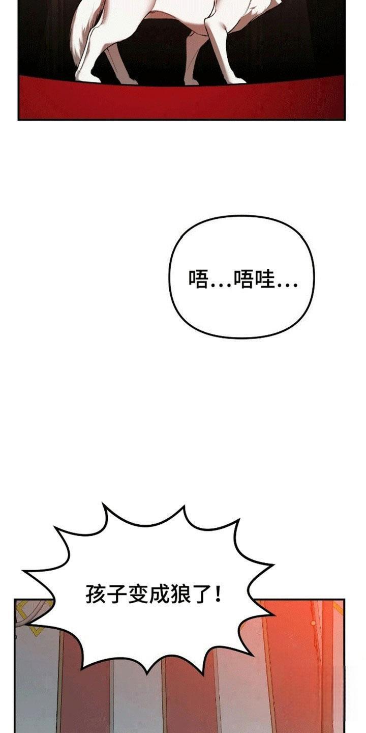 笼中白狼漫画,第2话5图