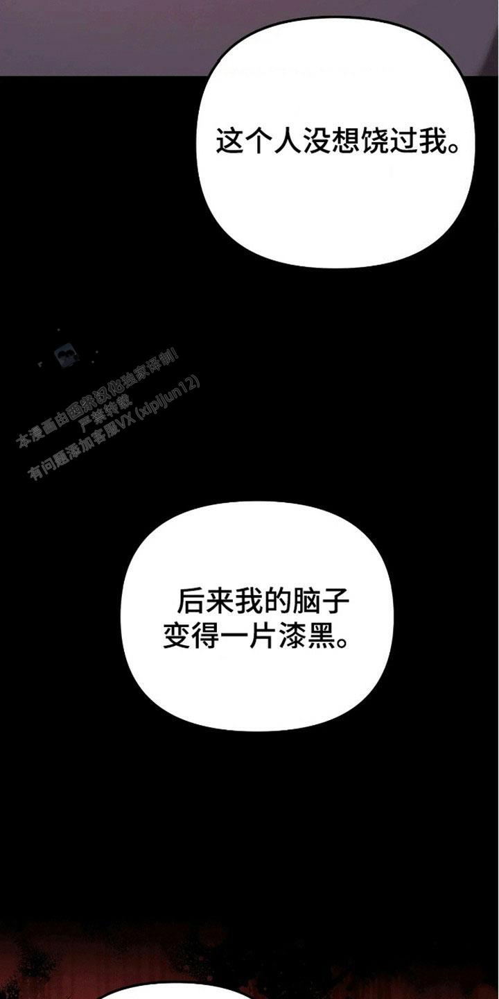 笼中白狼漫画,第10话1图