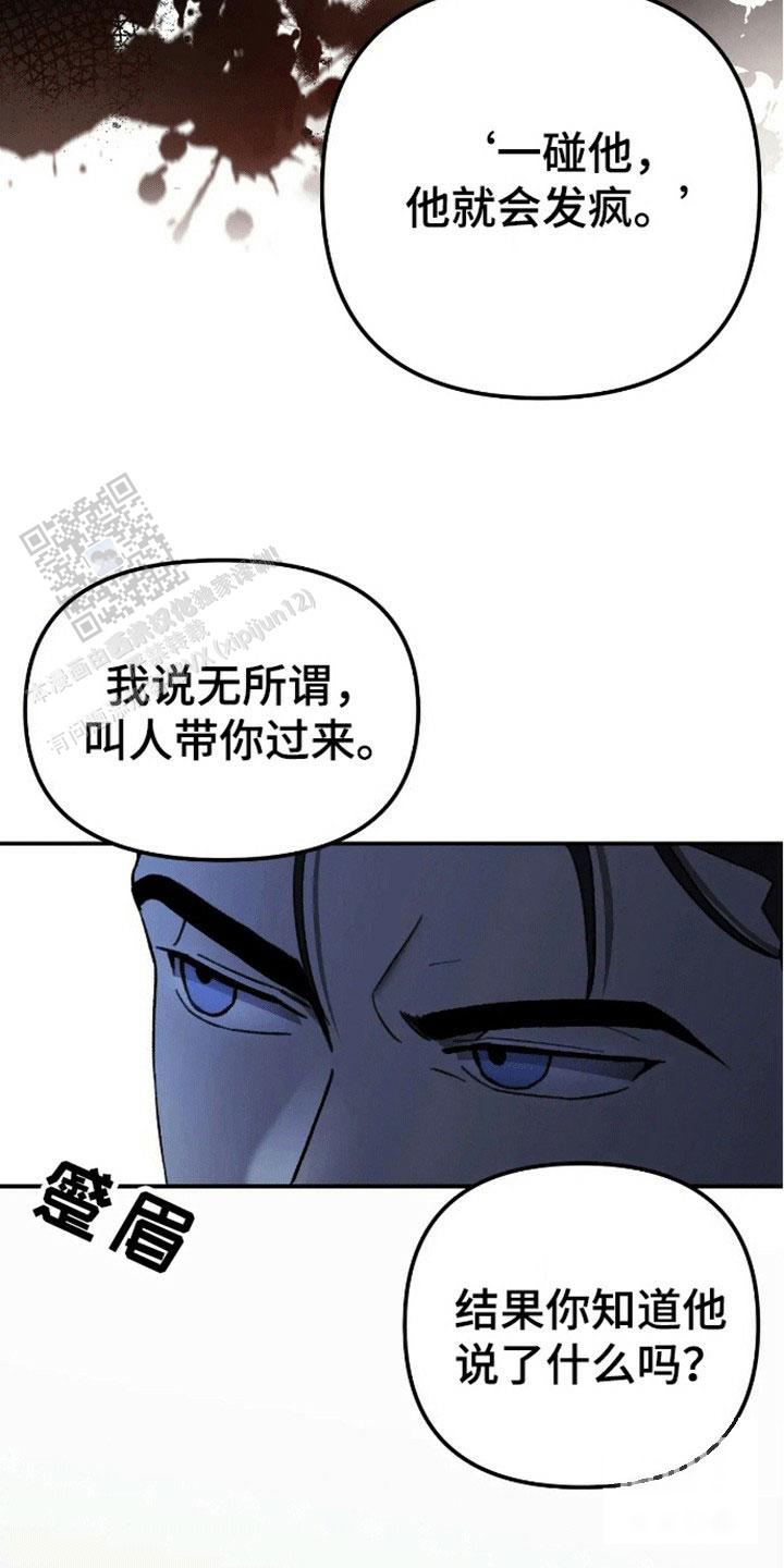 笼中白狼漫画,第10话3图