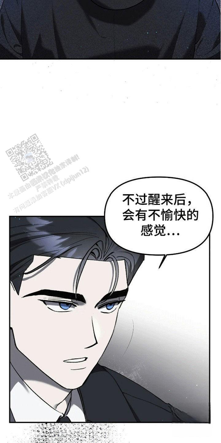 笼中白狼漫画,第9话5图