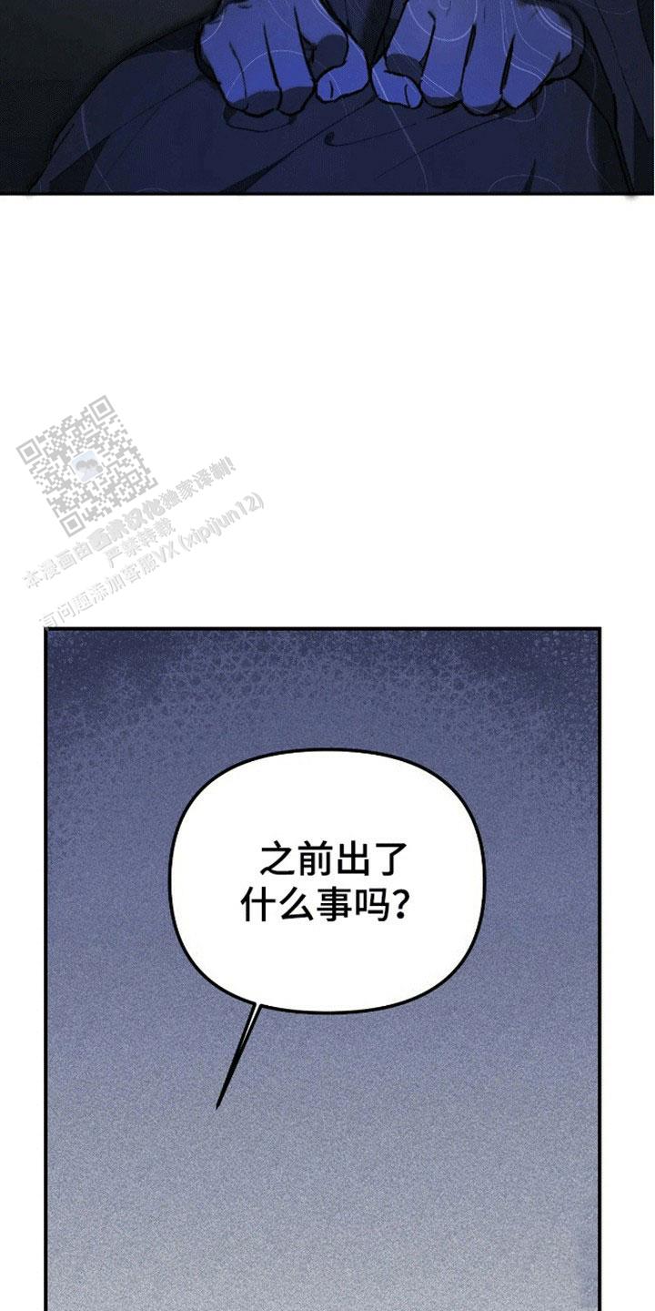 笼中白狼漫画,第10话5图