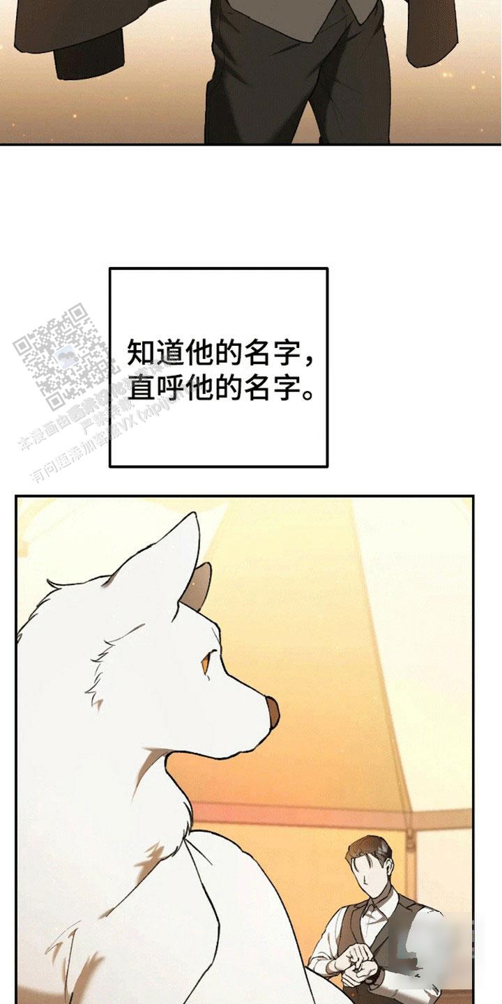 笼中白狼漫画,第8话2图