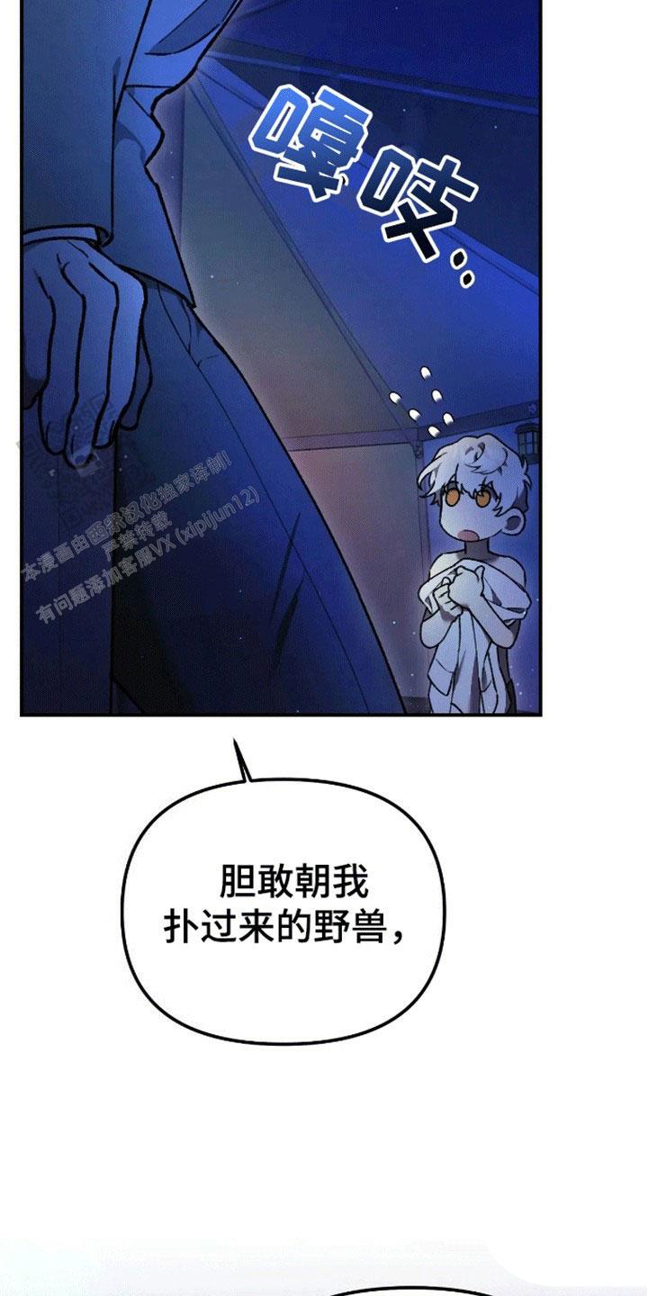 笼中白狼漫画,第4话2图