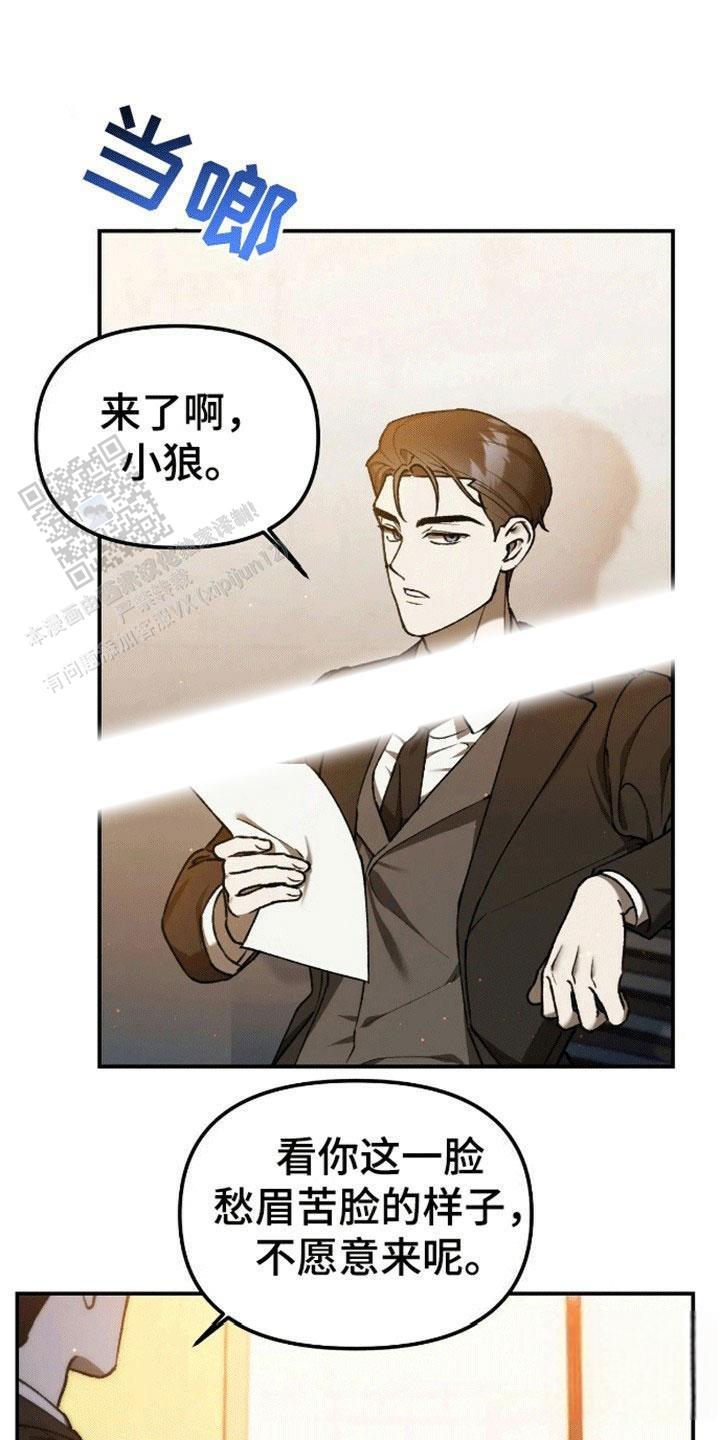 笼中白狼漫画,第8话5图