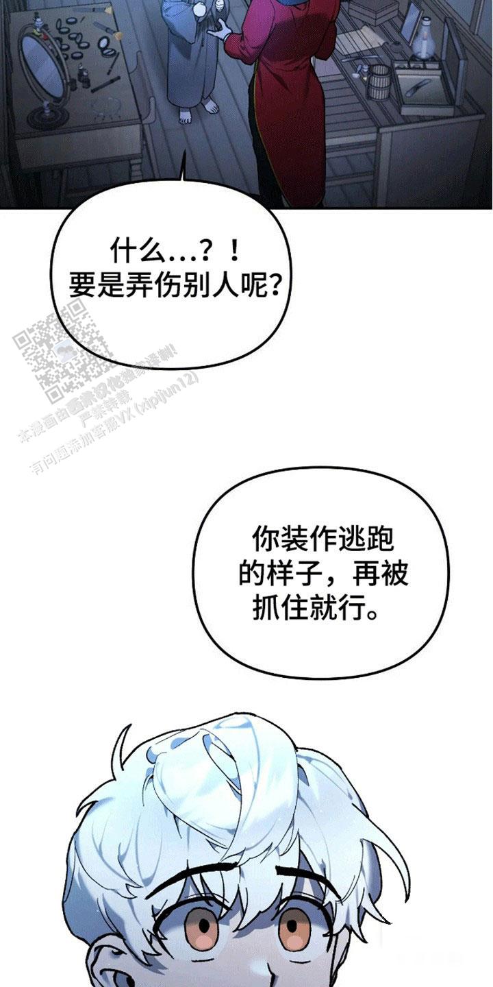 笼中白狼漫画,第9话4图