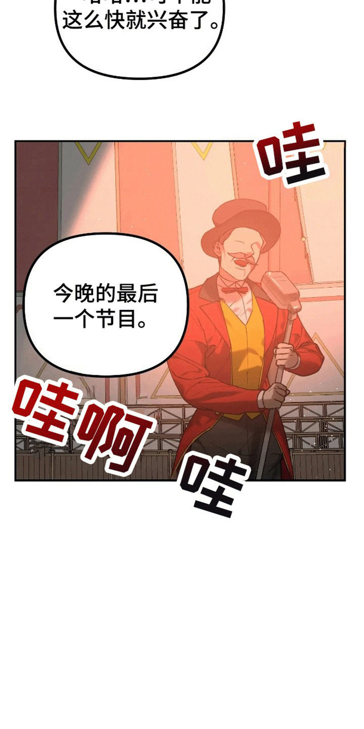 笼中白狼漫画,第2话3图