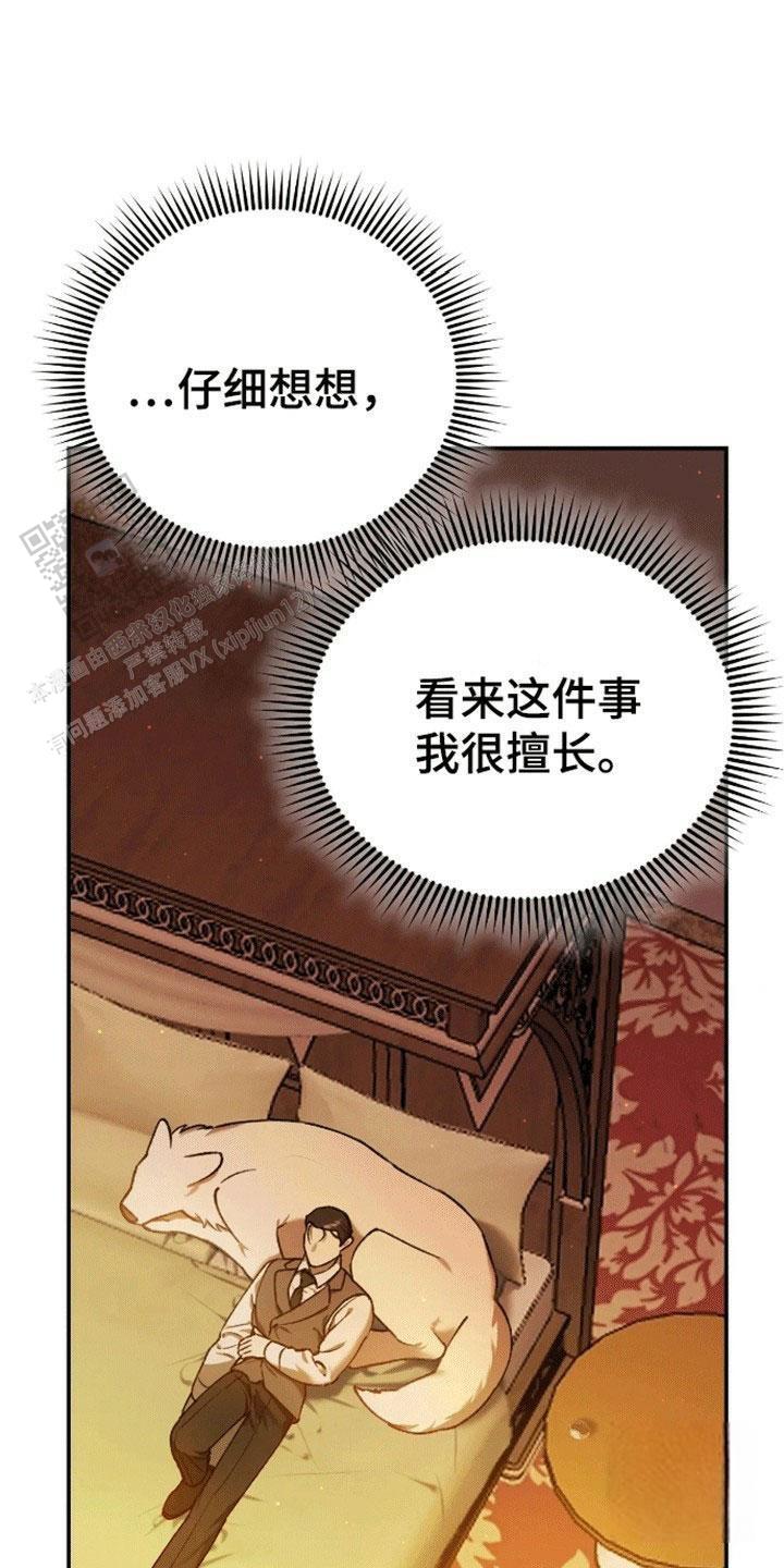 笼中白狼漫画,第7话3图