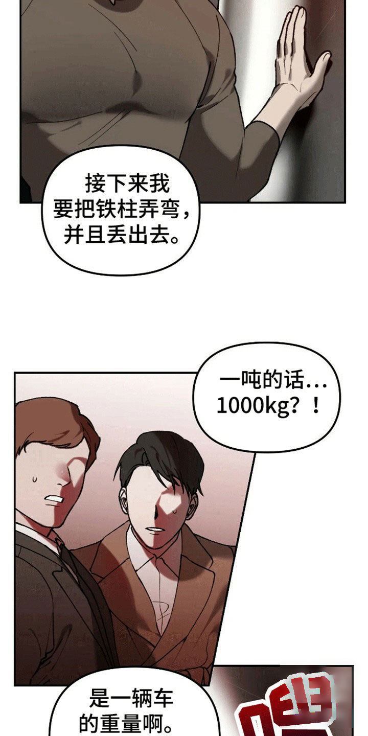 笼中白狼漫画,第1话3图