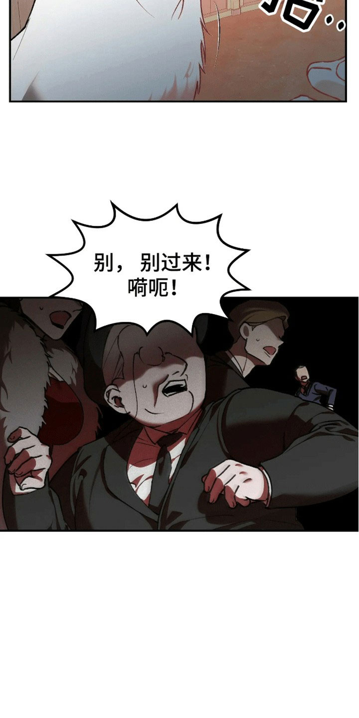 笼中白狼漫画,第3话1图