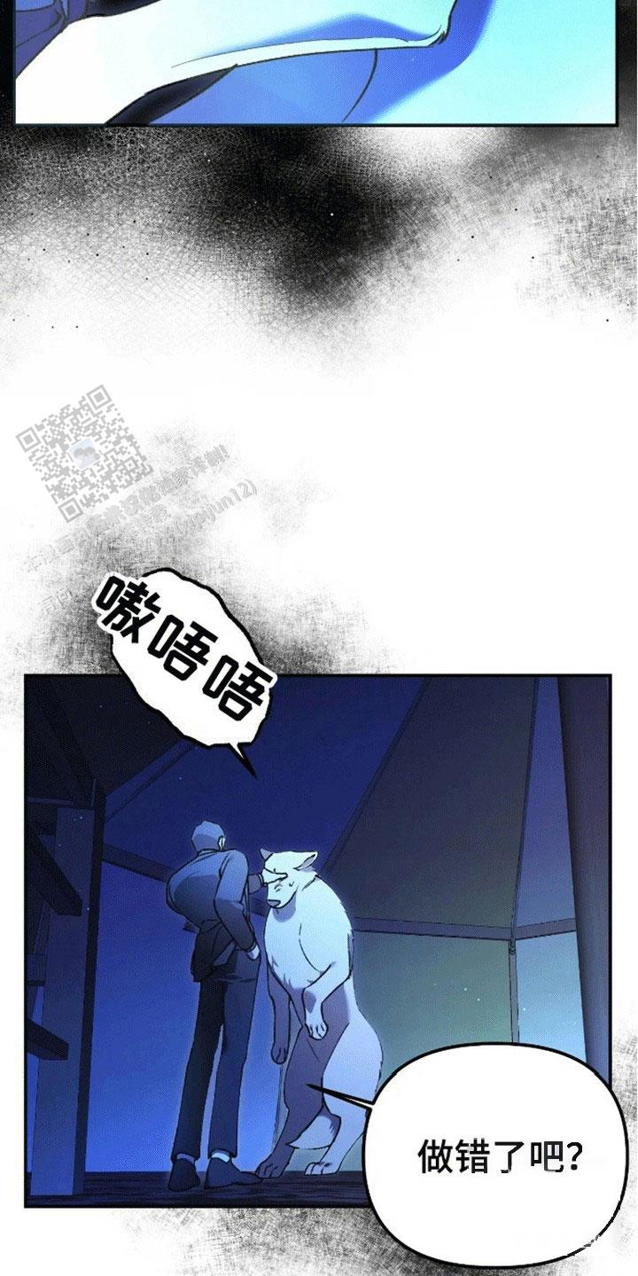 笼中白狼漫画,第5话4图