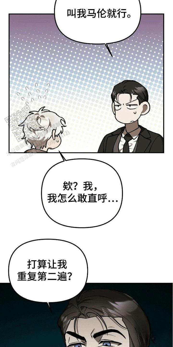 笼中白狼漫画,第8话1图