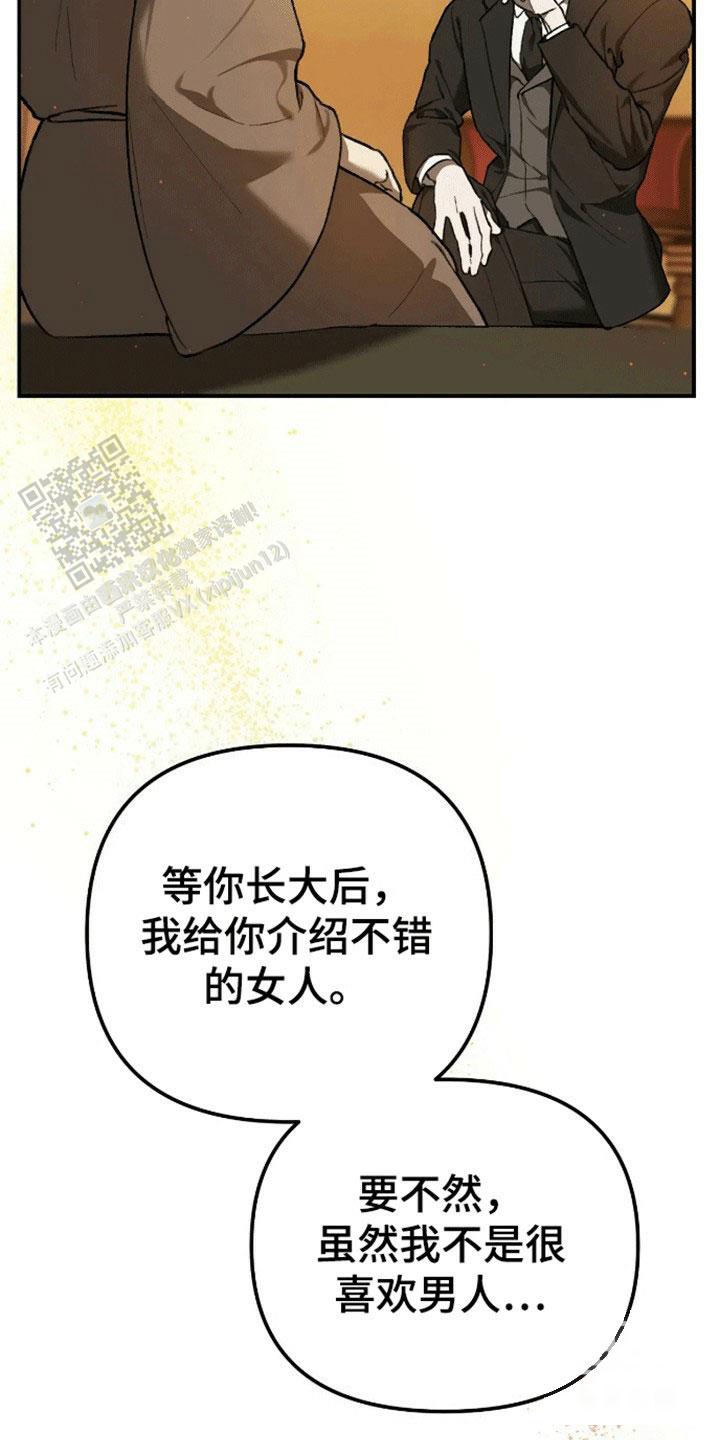 笼中白狼漫画,第9话3图