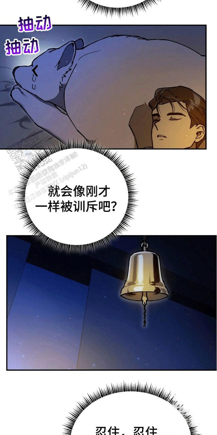 笼中白狼漫画,第5话1图