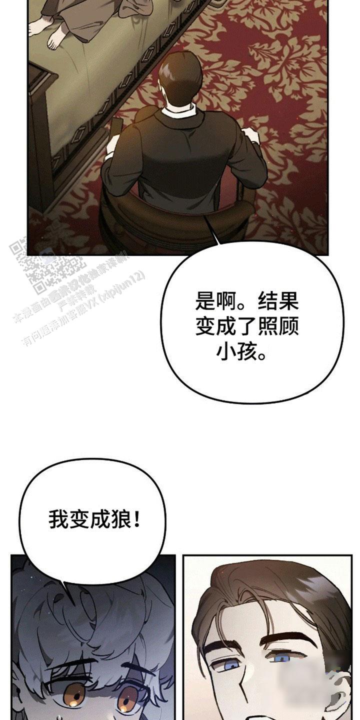 笼中白狼漫画,第9话4图